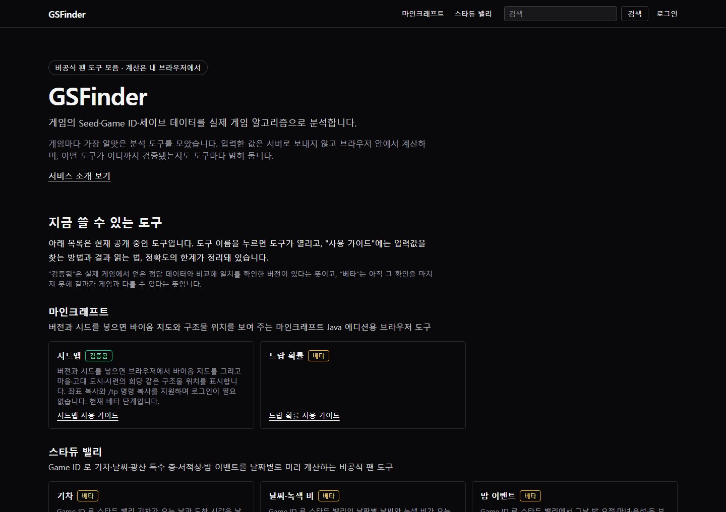 GSFinder 화면 캡처