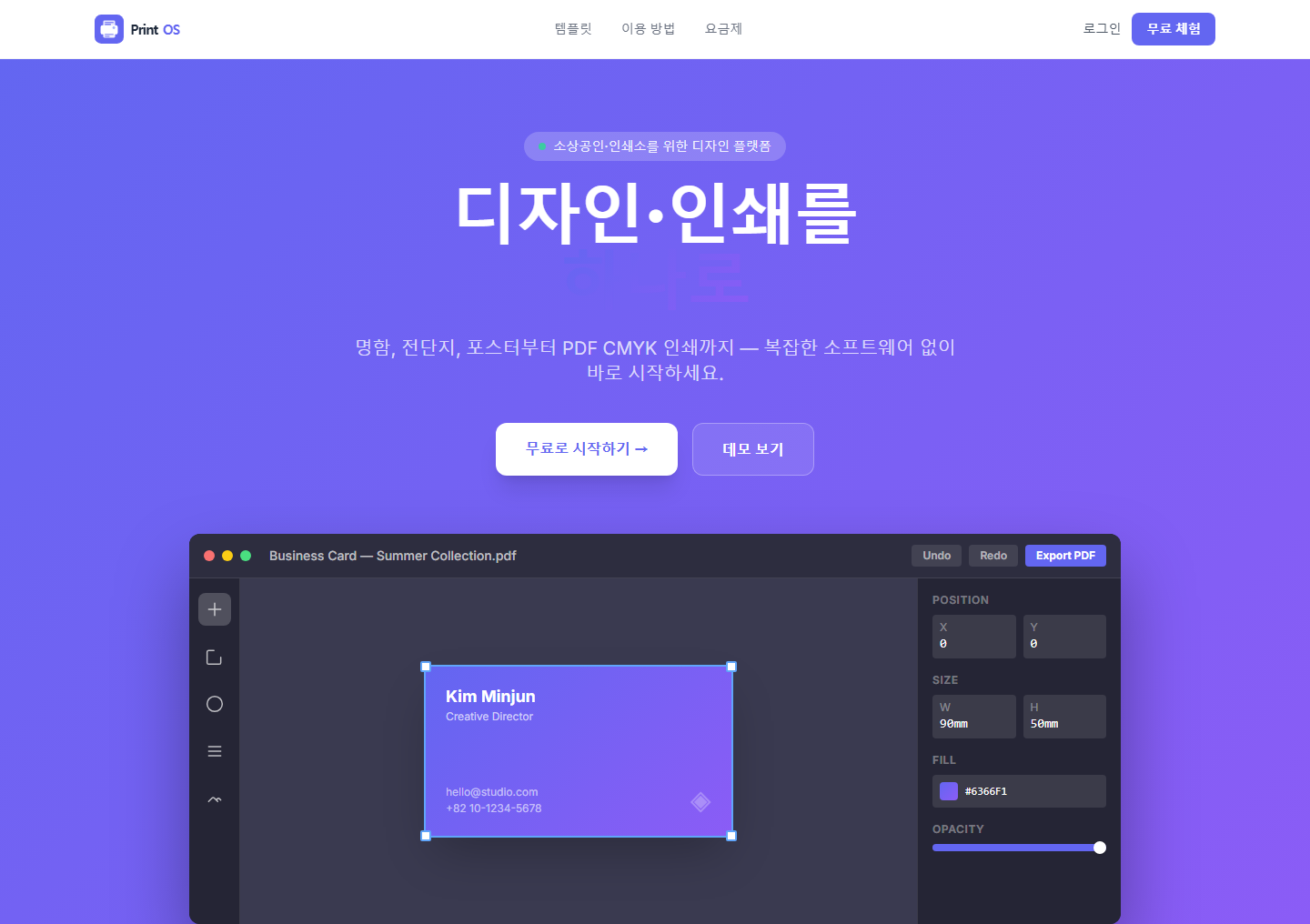 PrintOS 화면 캡처