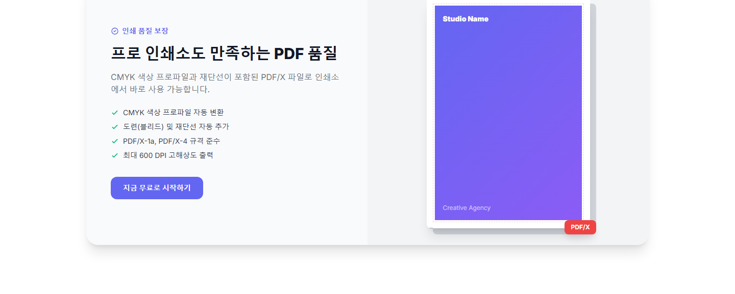 PrintOS 스크린샷