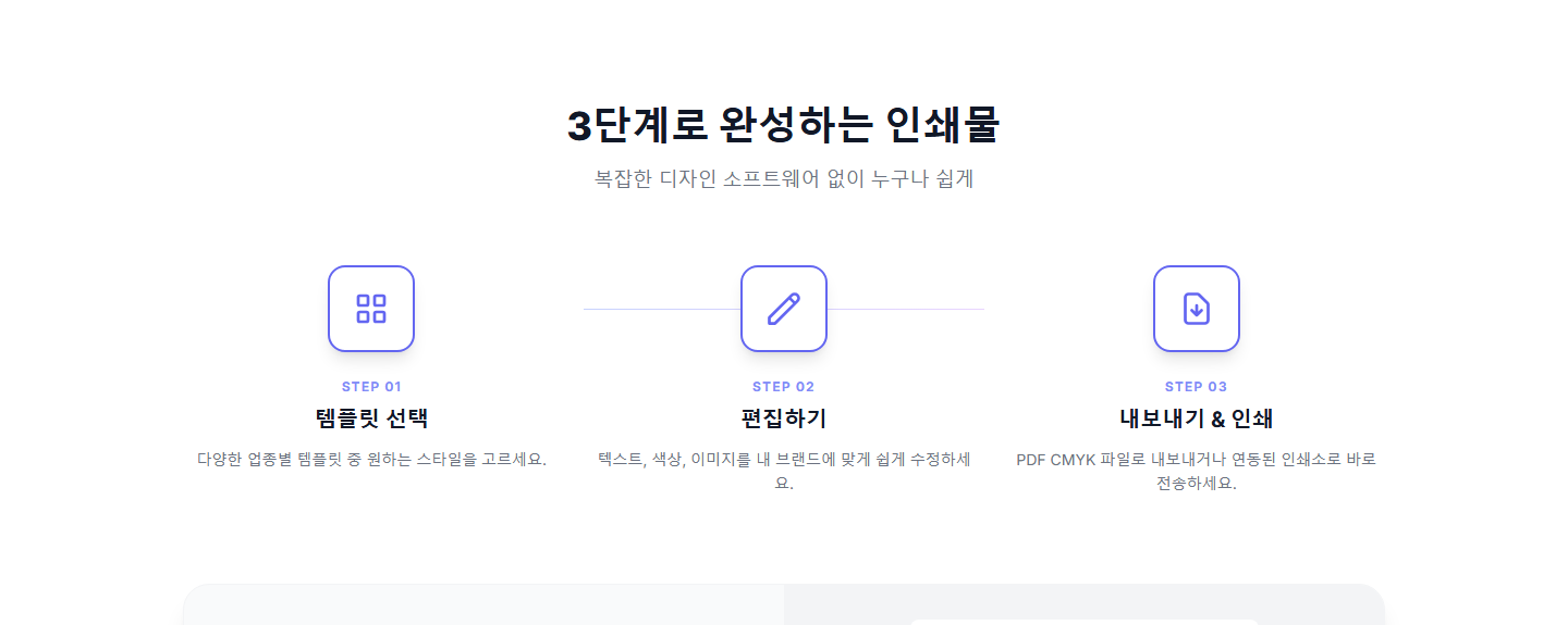 PrintOS 스크린샷