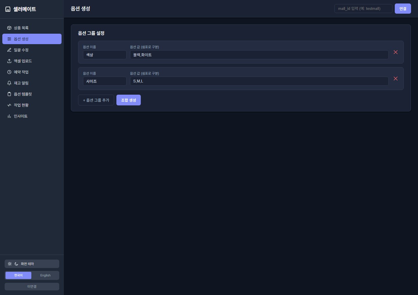 카페24 상품 관리 앱 스크린샷