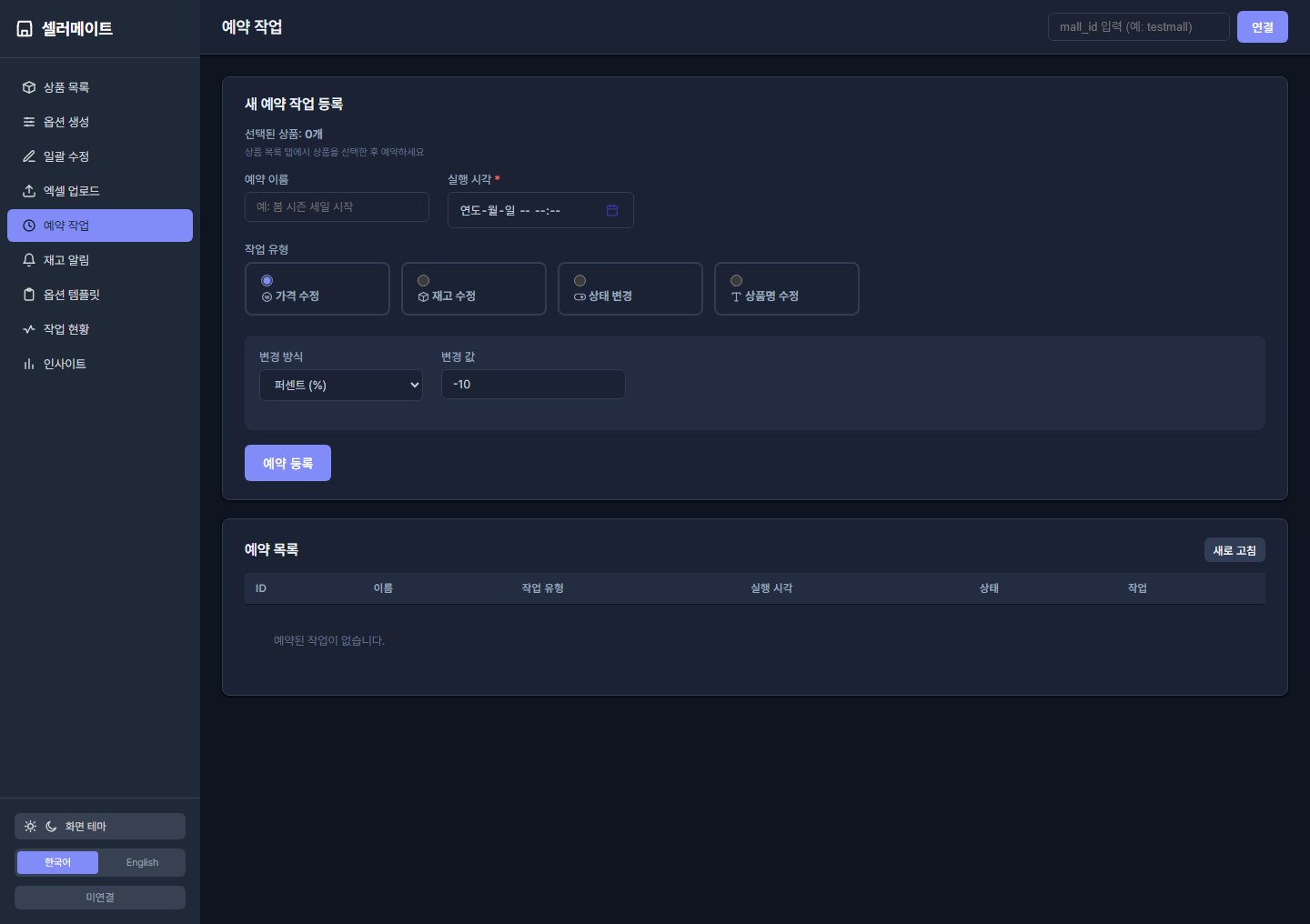 카페24 상품 관리 앱 스크린샷