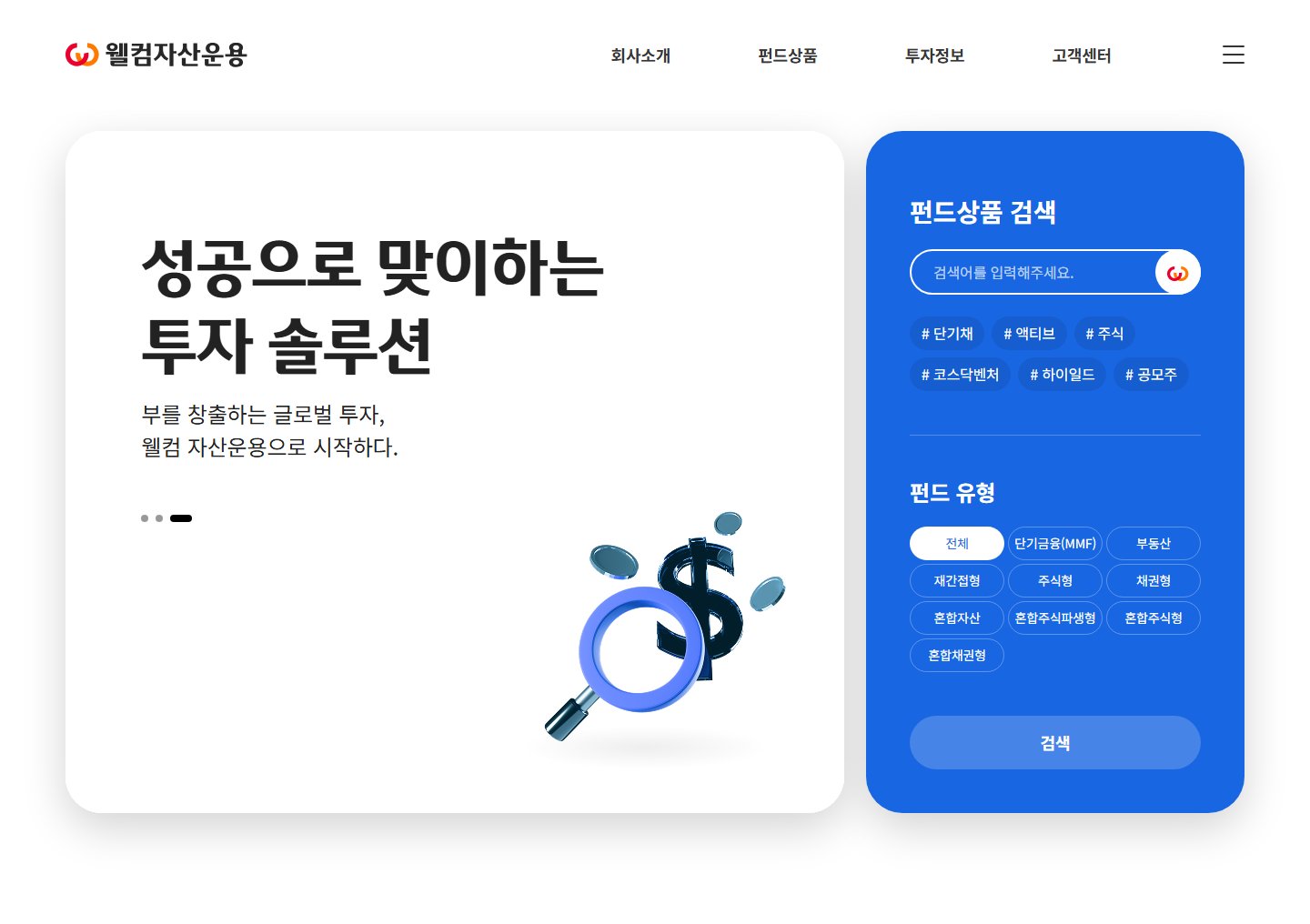 웰컴자산운용 화면 캡처